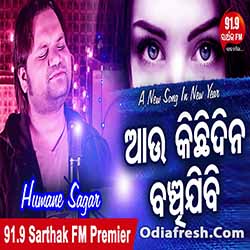 Aau Kichi Dina Banchijibi (Human Sagar) Romantic Album Song